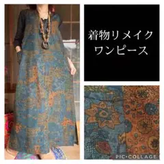 96.ハンドメイド♡着物リメイク♡ワンピース