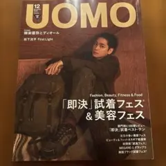 UOMO 12月号