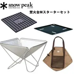 スノーピーク 焚火台Mスターターセット SET-111 お値下げ不可ですのサムネイル