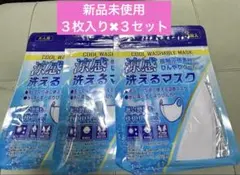 新品未開封】超冷感マスク 形状キーパー内蔵（1袋3枚入り×2袋