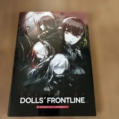 ドールズフロントライン 公式設定画集 VOL.1