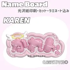 かれん ネームボード