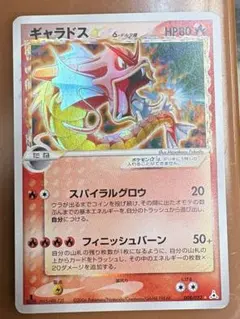 2026年最新】ポケモンカード ギャラドス 008/052の人気アイテム - メルカリ
