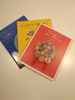 未使用】たのしいつまみ細工 13.14.15 バックナンバー追加可 - メルカリ