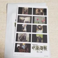 劇場版 呪術廻戦 懐玉・玉折 総集編入場者特典 第2弾プリントシール風ステッカー