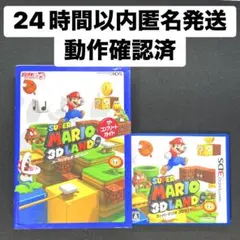 【最終値下げ】Super Mario 3D Land ソフト+攻略本