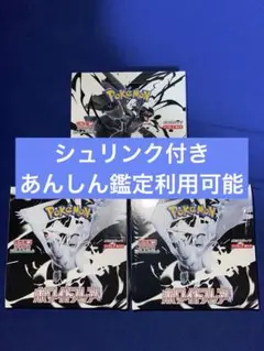 ポケモンカードゲームブラックボルト1BOX ホワイトフレア2BOX シュリンク付