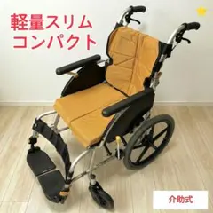 カワムラサイクル AY12-35 あい＆ゆうき 歩行補助兼用車いす 軽量