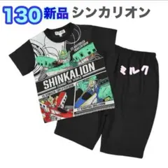 130⭐️ シンカリオン パジャマ チェンジザ・ワールド　半袖　ブラック　黒のサムネイル
