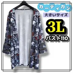 大きいサイズ レディース カーディガン スカル ドクロ 地雷 ゴシック 3L