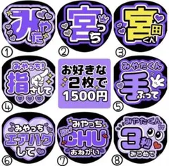 【Kis-My-Ft2 宮田俊哉】まとめ買い用 ファンサうちわ