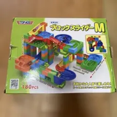【ジャンク品】TOPACE ブロックスライダーM 180ピース 知育玩具