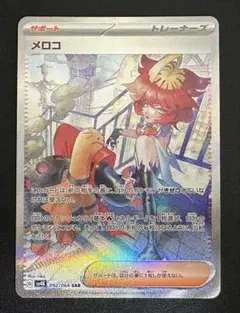 2025年最新】メロコ sarの人気アイテム - メルカリ