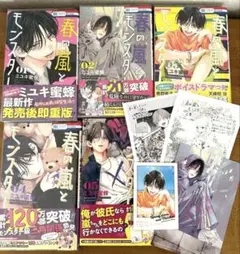 春の風とモンスター 5巻セット　特典付き