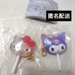 サンリオキャラクターズ　カラフルキャンディチャーム　キティ　クロミ　ガチャ