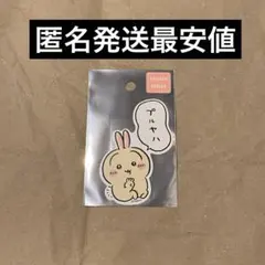 ちいかわ　スマホに貼れるサイズのステッカー　プルヤハ