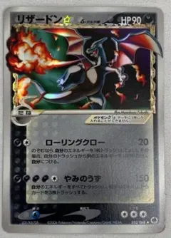 リザードン☆ δ-デルタ種 ☆ PCG 拡張パック さいはての攻防 キラ 05