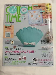 COTTON TIME 7月号 No.175