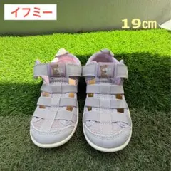 イフミー IFME スニーカー 紫 水陸両用 サンダル 19cm
