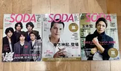 SODA2011.4/2011.7/2014.33冊まとめて三浦春馬ファンの方に - メルカリ