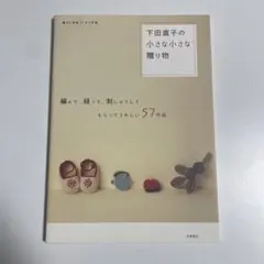 下田直子