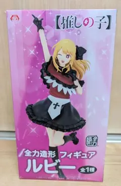 【新品 未開封】推しの子 全力造形 フィギュア ルビーのサムネイル