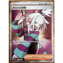 ホミカsr 4枚 2026年最新】ホミカ srの人気アイテム - メルカリ