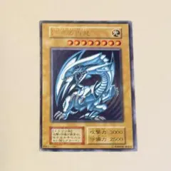 遊戯王 初期 大枠ズレエラー 青眼の白龍 ブルーアイズ・ホワイト