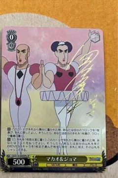 2025年最新】マカオとジョマ spの人気アイテム - メルカリ