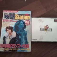 ファイナルファンタジーVIII & 攻略