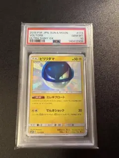 2026年最新】ビリリダマ psa10の人気アイテム - メルカリ