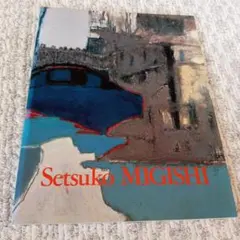 2026年最新】三岸節子画集の人気アイテム - メルカリ