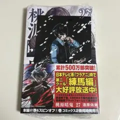 桃源暗鬼 27巻 アニメイト特典付き