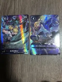 ヴァイオレット・インブーツ&ネクロモン/パラレル/EX-11収録 2枚セット