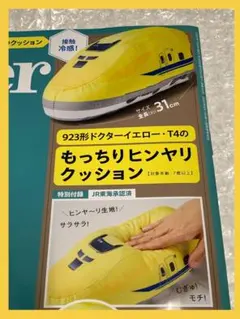 2026年最新】ドクターイエロークッションの人気アイテム - メルカリ