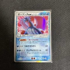 【美品・当時物】ポケモンカード ボーマンダex デルタ種 δ さいはての攻防 ポケモンカード ボーマンダex δデルタ種さいはての攻防 当時品 希少 水