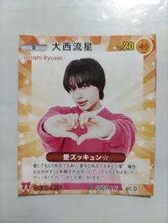 なにわ男子 B&ZAI 大西流星 鈴木悠仁 スターカード 切り抜き