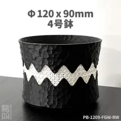 4号鉢高さ9cmジャイロイド鉢 3Dプリンター鉢 PB-1209-FGW-BWのサムネイル