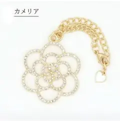 バッグチャーム　カメリア　キラキラ
