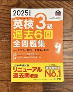 英検3級 学習参考書