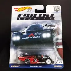 ホットウィール　PORSCHE 962　アドバン サーキットレジェンズ