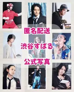 2026年最新】渋谷すばるの人気アイテム - メルカリ