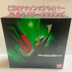 2026年最新】アマゾンズドライバーの人気アイテム - メルカリ