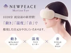 MTG ニューピース モーション アイのサムネイル