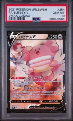 2026年最新】ポケモンカード ハピナスvの人気アイテム - メルカリ