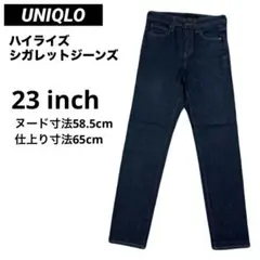 ユニクロ UNIQLO ハイライズシガレットジーンズ 23inch ネイビー
