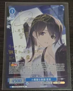 2026年最新】小木曽雪菜 spの人気アイテム - メルカリ