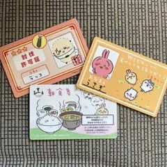 ちいかわ バラエティカード ３枚