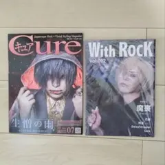 生憎の雨。 魔喪 Cure、With RocK