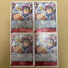 ワンピースカードゲーム コビー PRB02-001 R 4枚 THEBEST2
